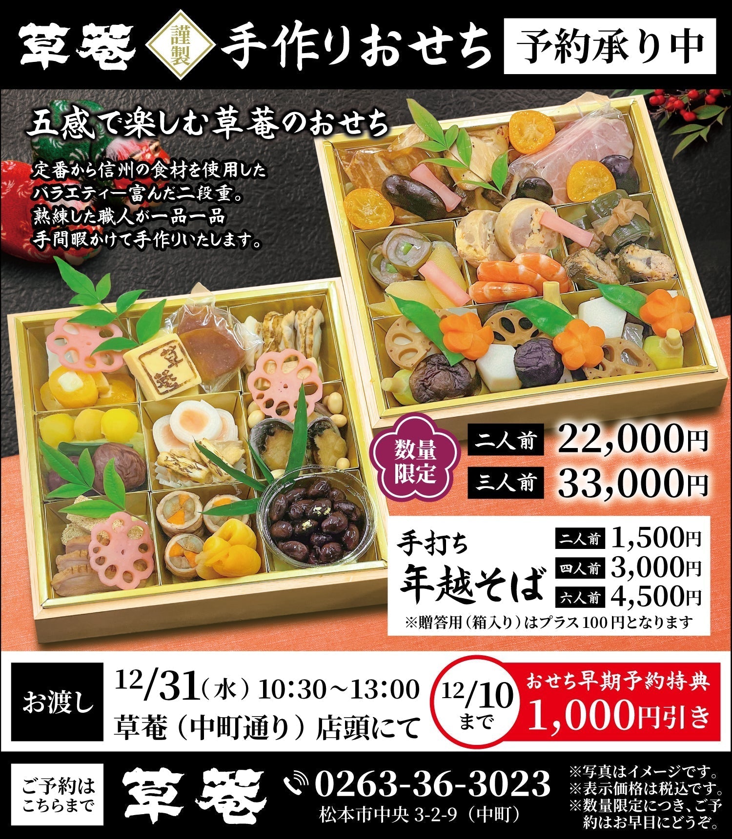 手作りおせち予約受付中 | 季節の郷土料理の蔵 草菴