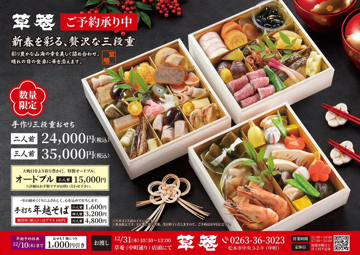 手作りおせち　11月1日（日）から予約開始！！
