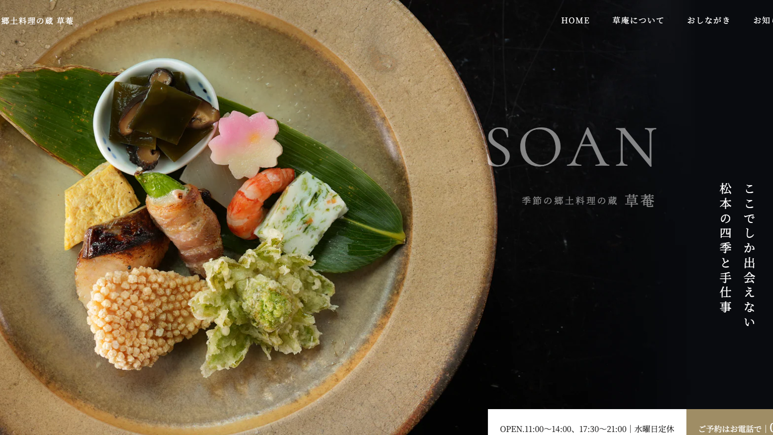 草菴 公式サイトがリニューアルいたしました